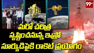 మరో చరిత్ర సృష్టించనున్న ఇస్రో..సూర్యుడిపైకి రాకెట్ ప్రయోగం | Rocket Experiment On Sun | 99TV