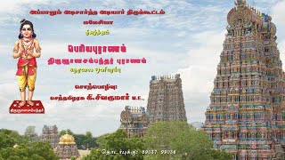 திருஞானசம்பந்தர் புராணம் - நாள் 69