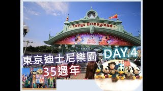 【東京ep5】-東京迪士尼樂園～搭乘地鐵前往★全日東京迪士尼樂園35週年★2018.7.14