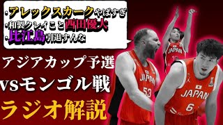 【忙しい人向けバスケ日本代表解説11/21】八村も渡邊雄太も河村も居ないのキツすぎないか？#nba #クーズ男 #八村塁 #ホーキンソン#河村勇輝 #富永啓生 #ホーバス #jba