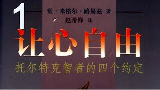 《让心自由》1：被编程的人类信仰