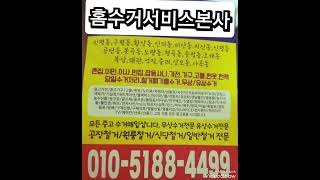 (김천 영동 옥천 상주 문경 예천)홈수거서비스본사 구미홈수거사무용가구수거매입홈수거 가구무료수거가전무료수거폐가전가구수거 중고가전가구매입집정리촌집쓰레기집수거빈집정리수거 가구가전무료수거