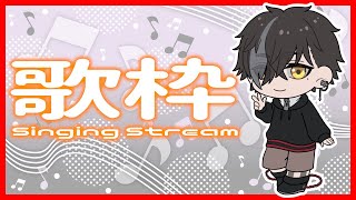 【歌枠】クリスマスのカラオケ混みがち【JOYSOUND for STREAMER】