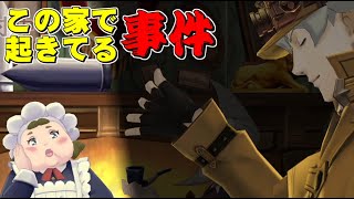 この家でも大事件が起きていた？初めての大逆転裁判1＃26【大逆転裁判1\u00262 -成歩堂龍ノ介の冒險と覺悟-】