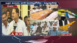 Vanteru Venugopal Reddy and Vishnuvardhan Reddy Resigns YCP, Ready to Join in TDP | ABN Telugu