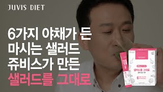 야채가 필요한 순간! 서경석이 추천하는 샐러드를그대로