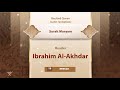 surah maryam 19 reader ibrahim al akhdar