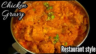 பார்த்தாலே பசியெடுக்கும் சுவையான சிக்கன் கிரேவி 😋 | Restaurant Style Chicken Gravy in Tamil 🐓🐓