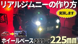 タミヤMF-01Xリアルジムニー(JB23)が作りたくなるビデオ WANNA BUILD MF-01X REALISTIC JIMNY?