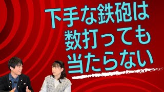 恋愛未経験者がマッチングアプリや婚活パーティーで出会いの数だけを増やしてもしょうがない