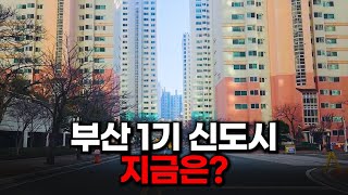 부산에 해운대만 신도시냐?? 여기도 있다!