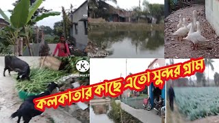 কলকাতার কাছে অপরুপ সুন্দর গ্রামের দৃশ্য | Beautiful scenery of village near Kolkata#satyabrata22