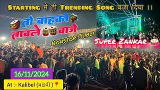 तो बाहको ताबले वाजे ।Starting Nonstop Timli || Super Zankar Band 🎹🥁 #superzankarband #newtimlisong