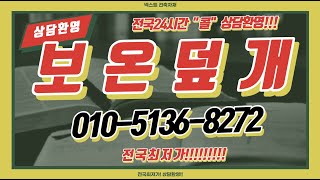 보온덮개 / 칼라보온덮개 /사이즈제작가능 / 010 6471 3247