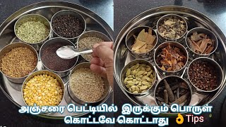 Anjarai petti organisation  ideas in Tamil/kitchen organisation in tamil/kirthuskitchen