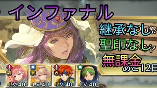 【FEH】ファイアーエムブレムヒーローズ　嘆きの司祭　エレミヤ　インファナル