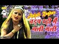 Download Latest Haryanvi Song : Tadap Rahi Mein Gali Gali By Anjali Raghav Nagin 2 || New Haryanvi Song In Mp4 3Gp Full HD Video