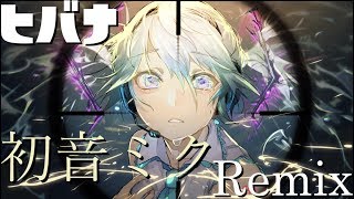 【DECO*27】 ヒバナ/StepRemix.feat:初音ミク