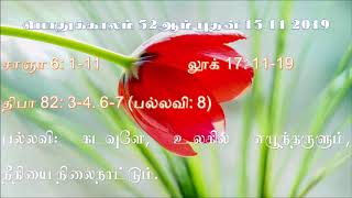 பொதுக்காலம் 32ஆம் வாரம் புதன் வாசகங்கள் - 32nd Wed of Year Readings 13 11 2019