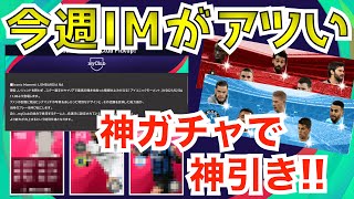 【激アツ】2/4登場のアイコニックが激アツすぎる！メンツ次第では過去最高クラスに！？