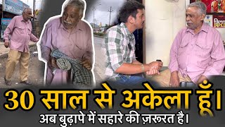 ३० साल से अकेला हूं | Help Drive Foundation | Tarun mishra | Seva | Ab Budhape Me Sahare Ki Jarur He