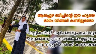 ആലപ്പുഴ ബീച്ചിലെ ഈ സ്ഥലം ഒരിക്കലും മിസ് ചെയ്യല്ലേ/Alappuzha beach/Alappuzha houseboat  #rain  #beach