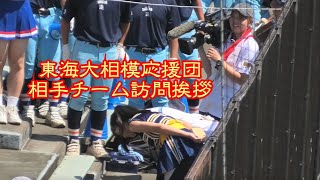 東海大相模　応援団長・チアリーダー部長の相手チームへの挨拶訪問【85万回】視聴突破【神奈川県高校野球　夏季大会】