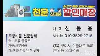 구미석적북삼약목고아선산가전가구수거매입삽니다 구미천운중고매장 신품중고 가전매입 가구매입