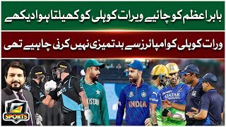 Babar Azam Should See Virat Kohli Playing | Virat Kohli vs Umpires | Basit Ali Analysis | G Sports
