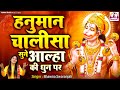 आल्हा हनुमान चालीसा | Aalha Hanuman Chalisa | हनुमान चालीसा सुने आल्हा की धुन पर | Bhawna Swaranjali