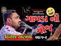 Full Comedy 2024 || Hitesh Antala || Bhag-2 #comedy #hiteshantala mahadev studio matirala Subscribe