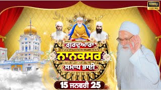 🔴ਕੀਰਤਨ 15/01/25 ਗੁਰਦੁਆਰਾ ਨਾਨਕਸਰ ਸਮਾਧ ਭਾਈ 🌼#nanaksarsamadhbhai #ragikulwantsinghjinanaksarwale ✨