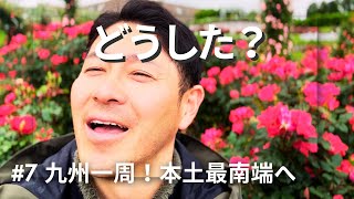 【九州一周ソロツー】#7 鹿児島で何やってんの？最南端へ！