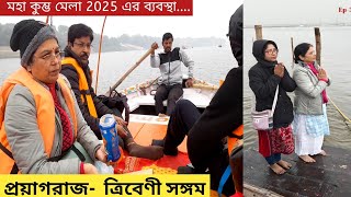 Arrangements for Prayagraj Maha Kumbh Mela 2025.... ॥ Kumbh Mela 2025 Prayagraj Ep-3 ॥Explorer's Eye