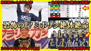 【恐怖】ミポリン絶体絶命！Ｇ１フライングで半年出場停止【競艇・ボートレース】