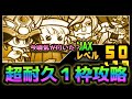 【超耐久】実はクエスト１枠でこんな事が可能です！　にゃんこ大戦争