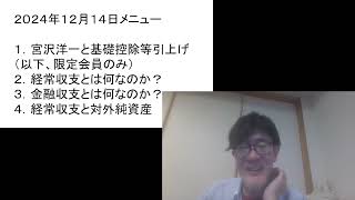 基礎控除等引き上げに抗う宮沢洋一　お前、本当に状況分かっているの？