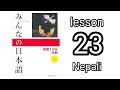 minnano nihongo lesson 23 in nepali.