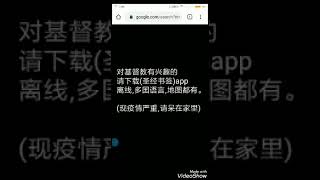 基督教的圣经app！离线用！多国版本！免费