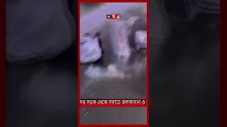 চাকরি স্থায়ীকরণের দাবিতে সড়ক অবরোধ আউটসোসিং কর্মীদের #outsourcingworkersprotest #job #protest