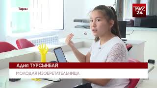 РАЗРАБОТКА ТАРАЗСКИХ ШКОЛЬНИКОВ