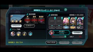 【ギアジェネ】謹賀新年パニック！！H2-1星3クリア【無課金・微課金向け】