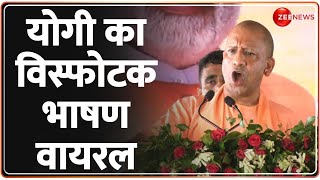 मऊ में जबरदस्त भड़क गए योगी आदित्यनाथ -- देखिए क्या कह दिया? | CM Yogi Adityanath Mau Speech