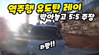 [노라준카 블랙박스] 역주행 사고 내고 5:5 주장하는 어이없는 레이 운전자｜2025블박사고영상