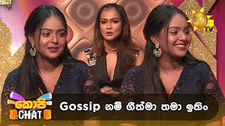 Gossip නම් ගීත්මා තමා ඉතිං 😂 | Copy Chat