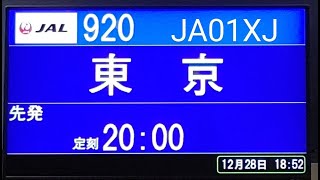 JAL　沖縄那覇空港　２２番ゲート搭乗時間案内