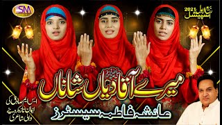 Mere Aqaa Diyan Shana - Rabi Ul Awal Special Kalam 2020-Ayesha Fatimah Sisters