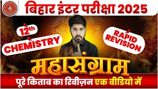 12th Chemistry Total Book Revision | Class 12 Chemistry Total Chapter Revision Bihar Board Exam 2025