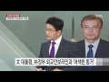 청와대 수석 추가 인선...정무수석 전병헌 ytn