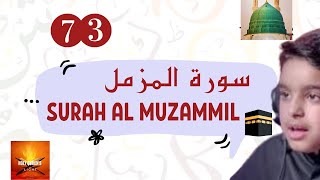 Suratul muzammil | Schöne Rezitation der Sure al-Muzammil | surah al-muzzammil with arabic text
